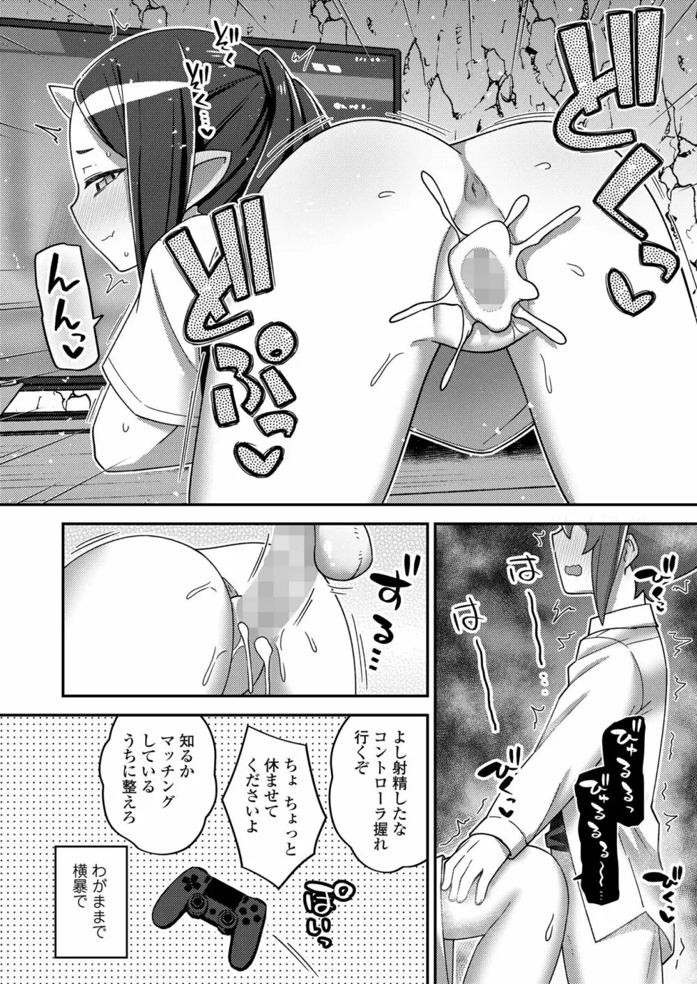 永遠娘 13 Page.78