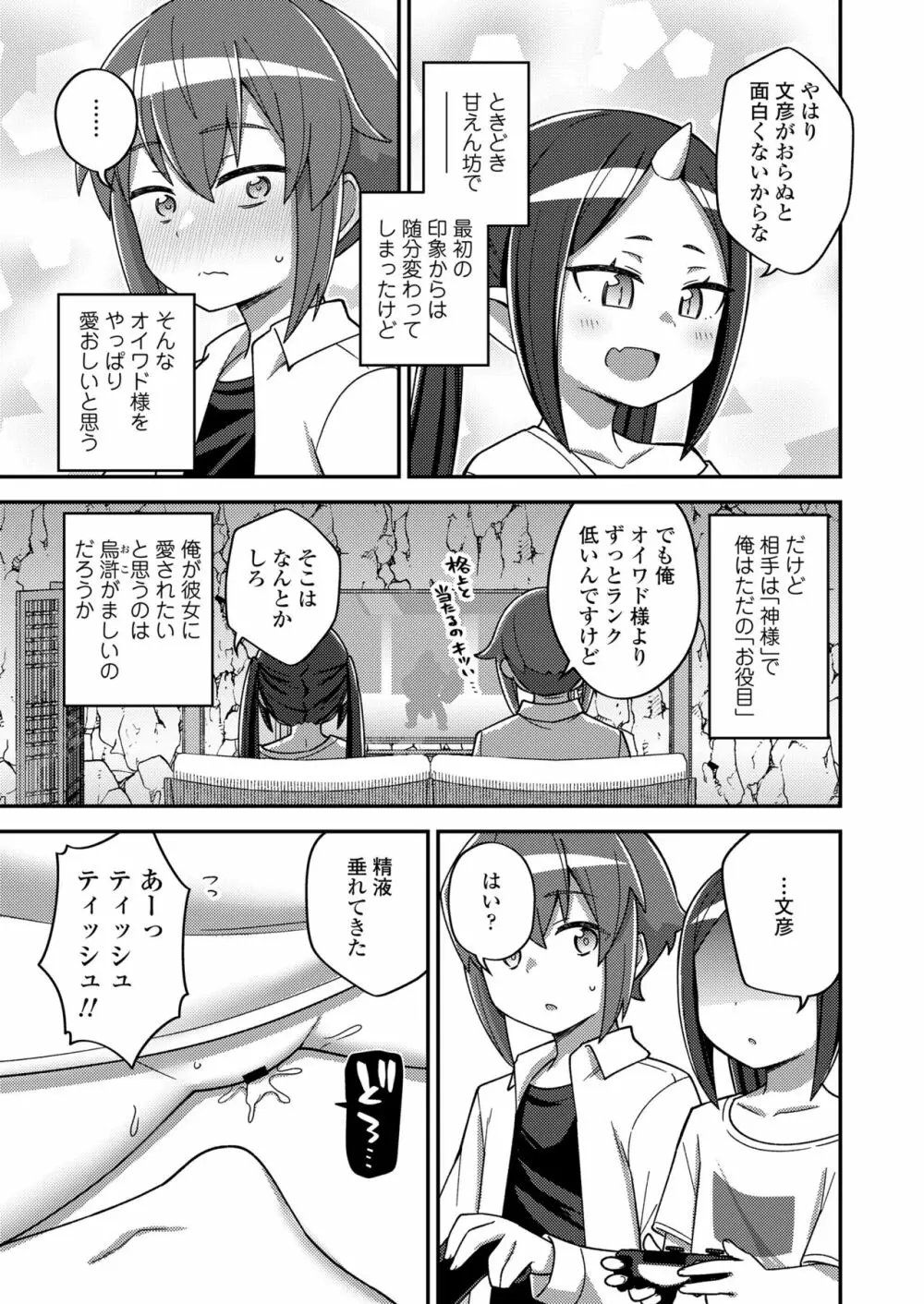 永遠娘 13 Page.79