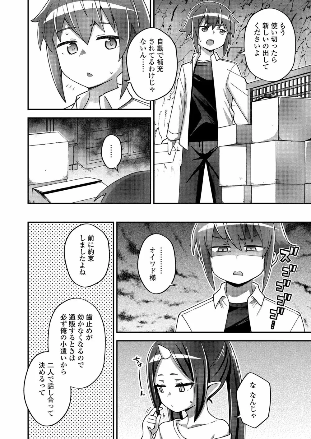 永遠娘 13 Page.80