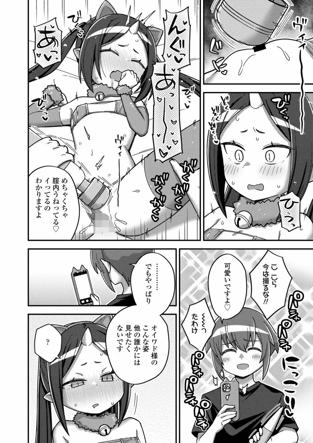 永遠娘 13 Page.90