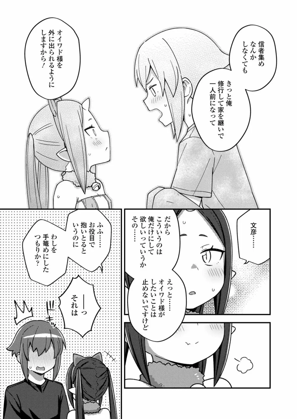 永遠娘 13 Page.91