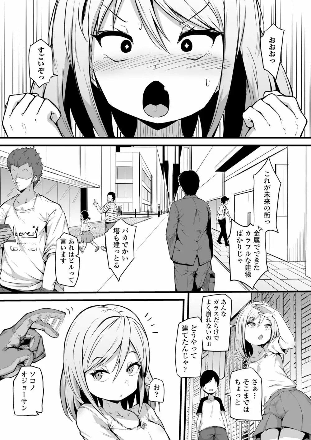 永遠娘 13 Page.98