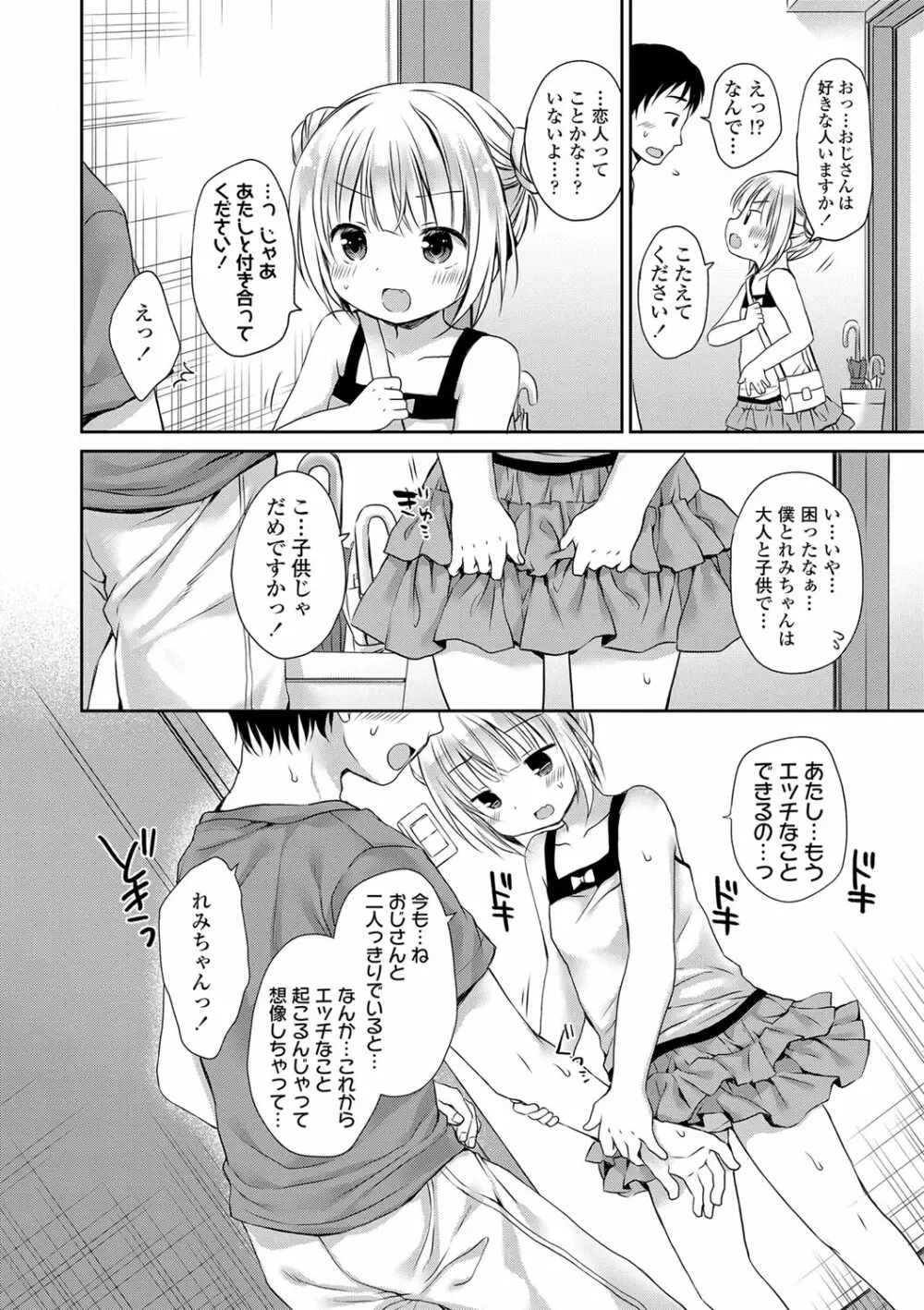 未熟なからだと誘惑ぱんつ Page.101