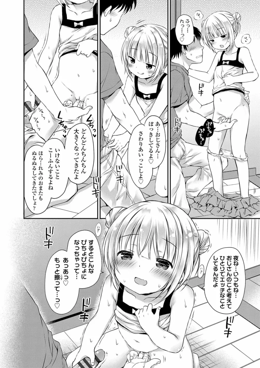 未熟なからだと誘惑ぱんつ Page.103