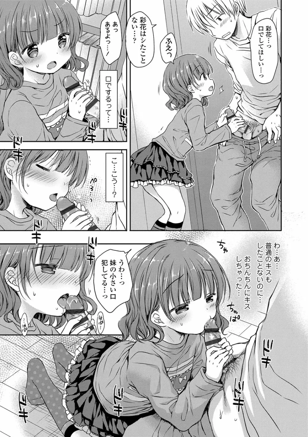 未熟なからだと誘惑ぱんつ Page.12