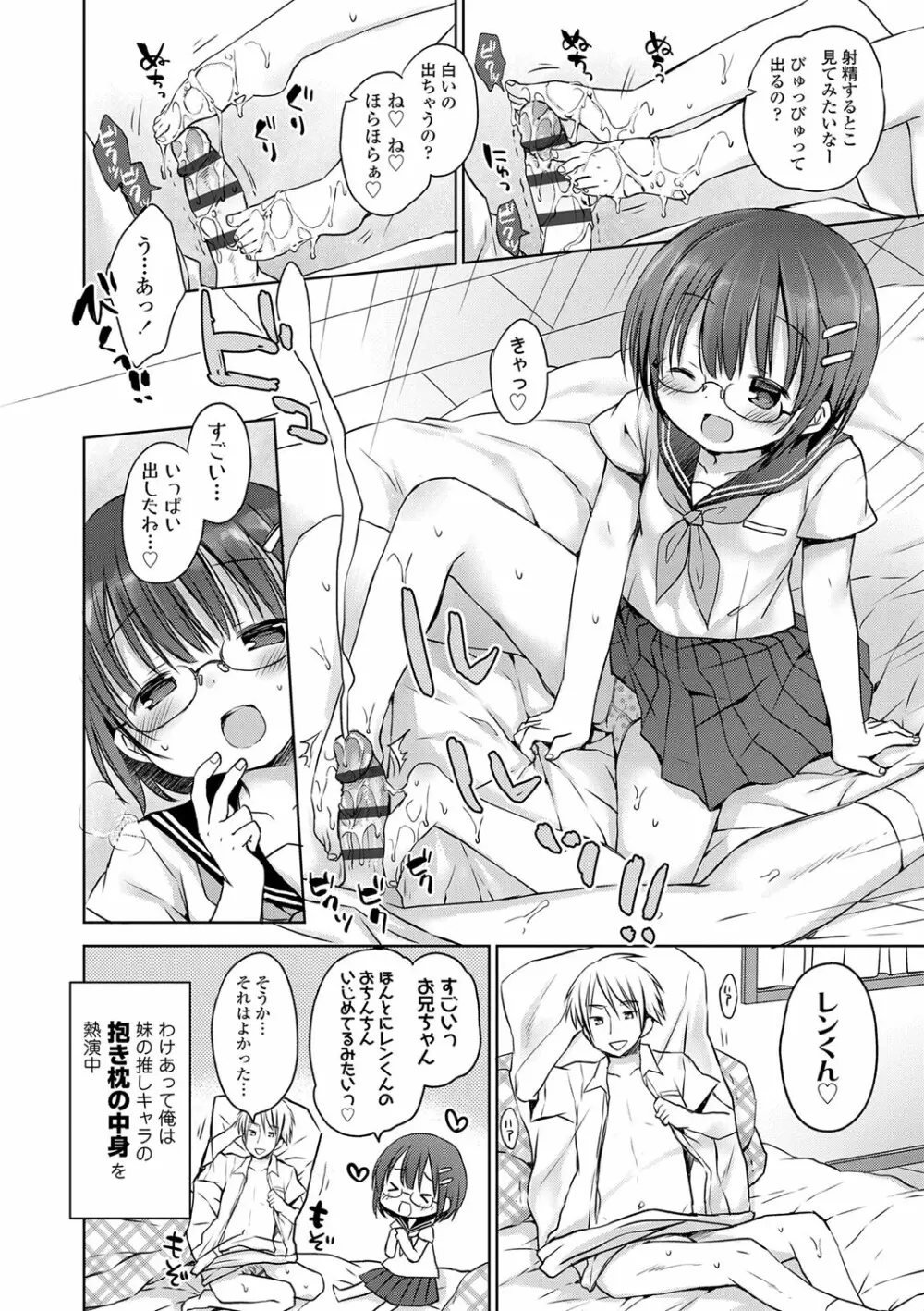 未熟なからだと誘惑ぱんつ Page.133