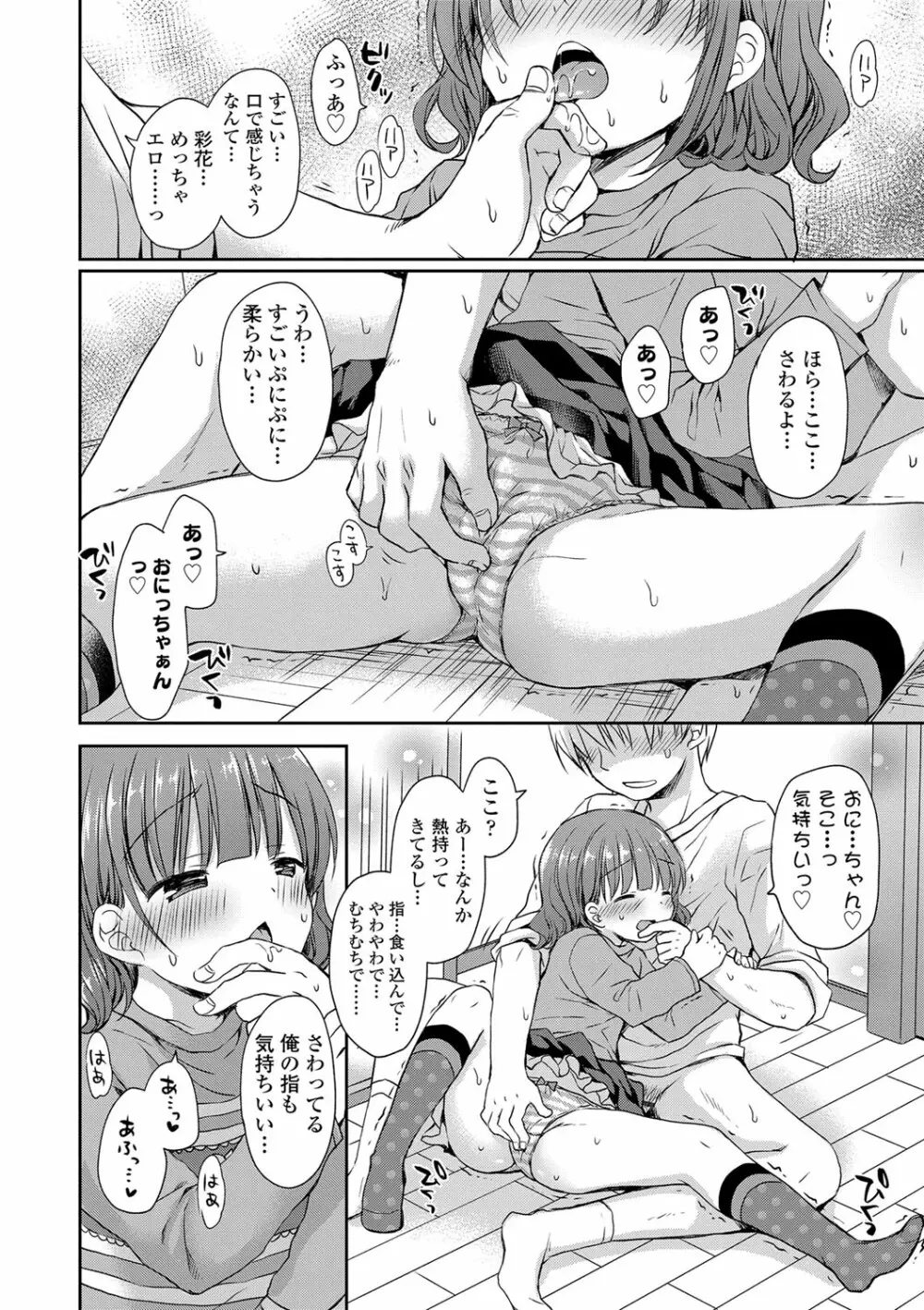 未熟なからだと誘惑ぱんつ Page.15