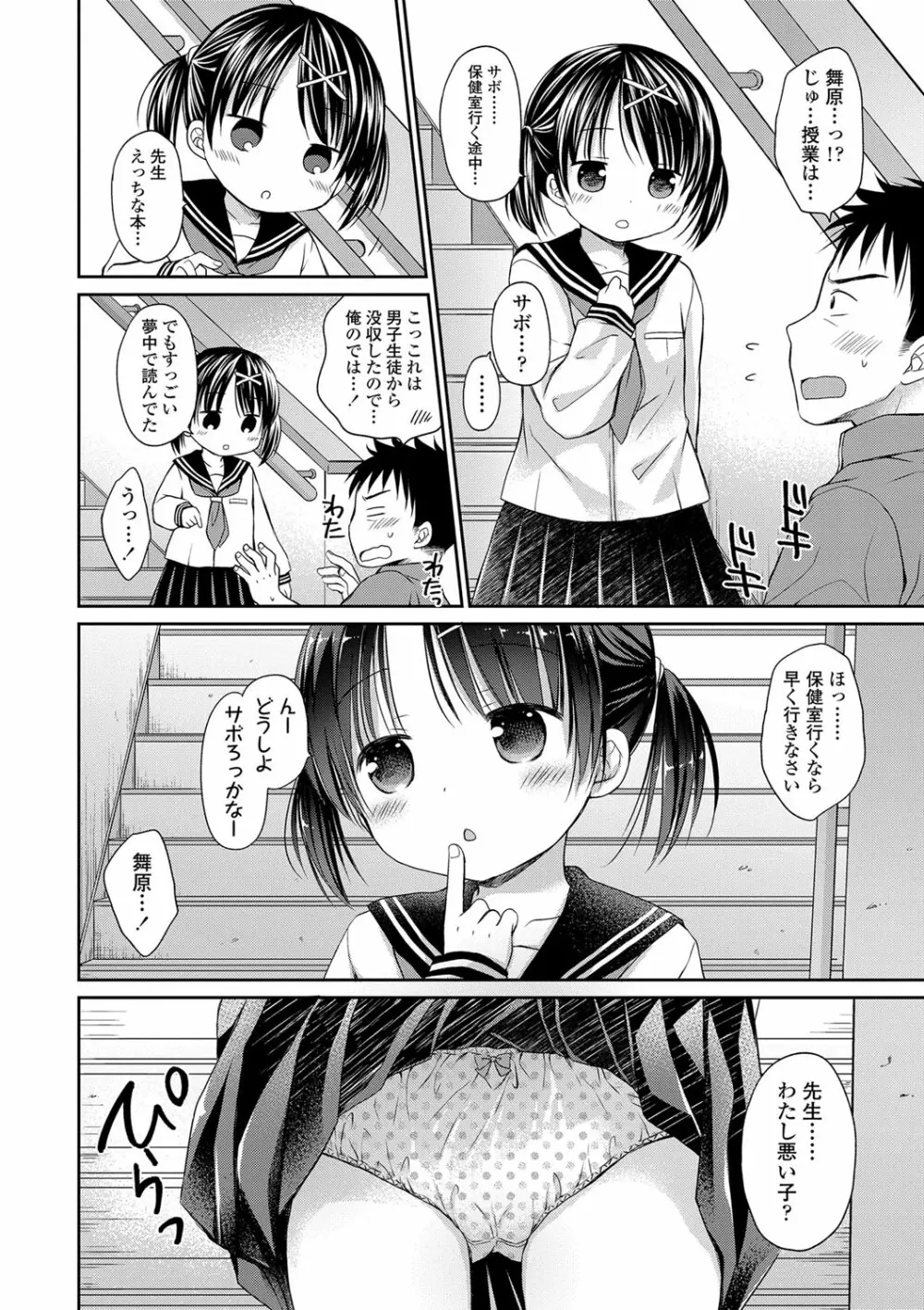 未熟なからだと誘惑ぱんつ Page.155