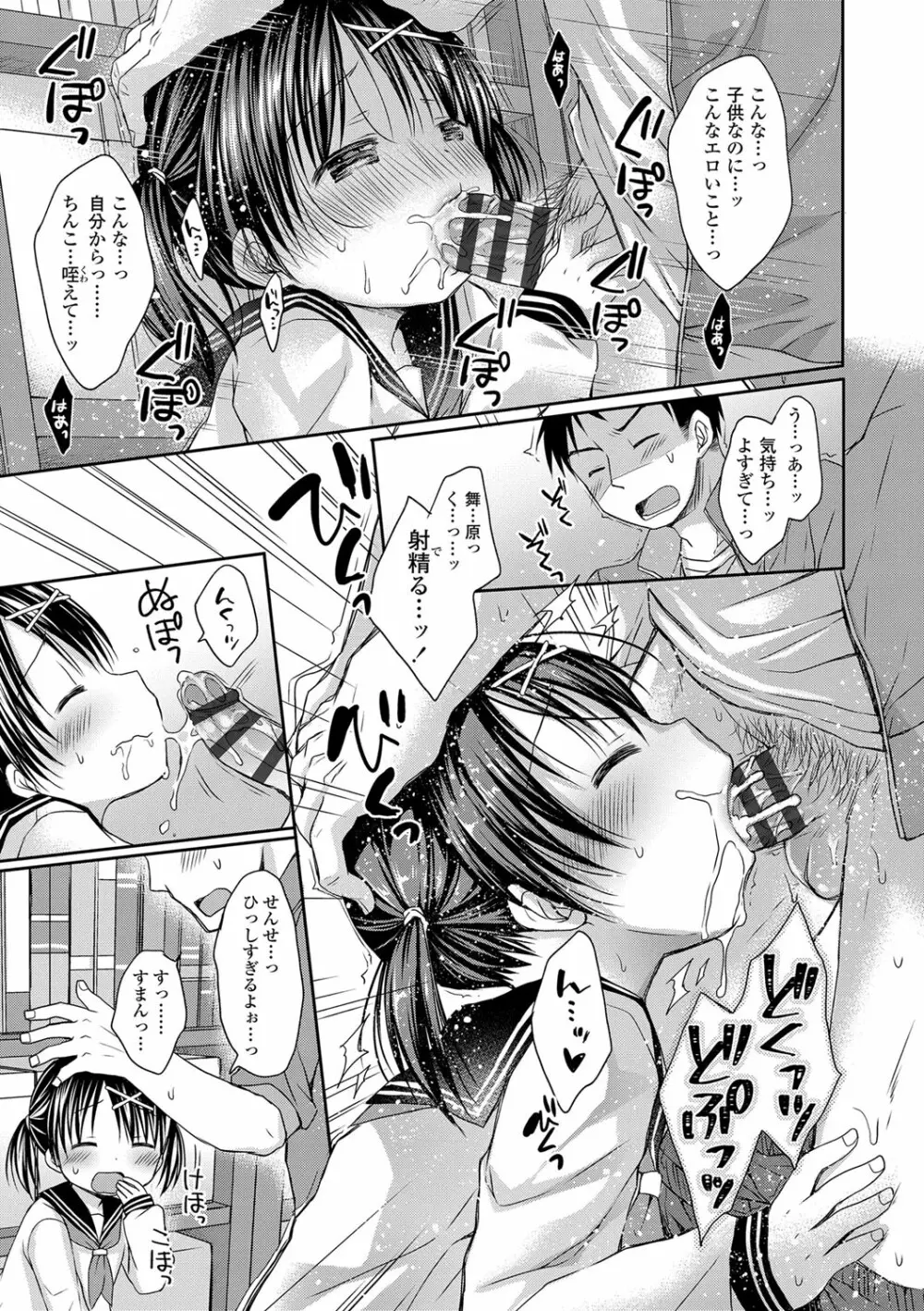 未熟なからだと誘惑ぱんつ Page.162