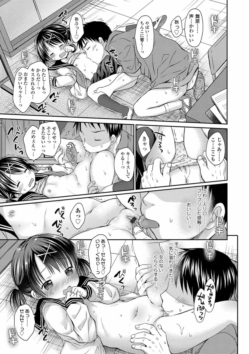 未熟なからだと誘惑ぱんつ Page.164