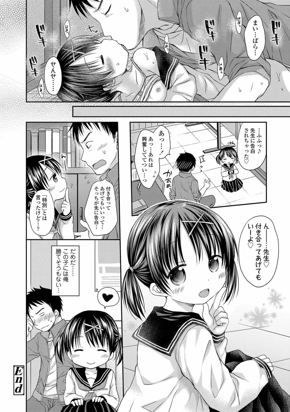 未熟なからだと誘惑ぱんつ Page.171