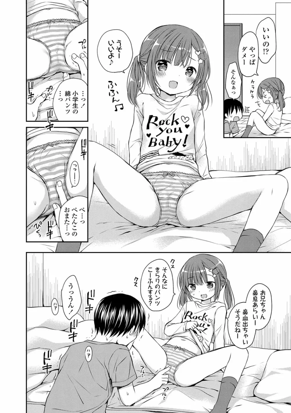 未熟なからだと誘惑ぱんつ Page.33