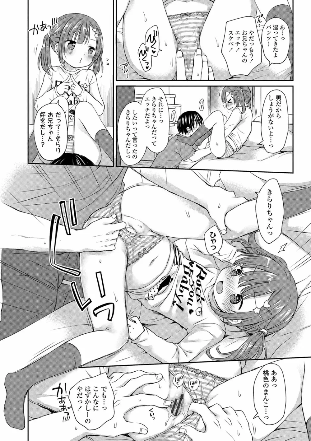 未熟なからだと誘惑ぱんつ Page.35