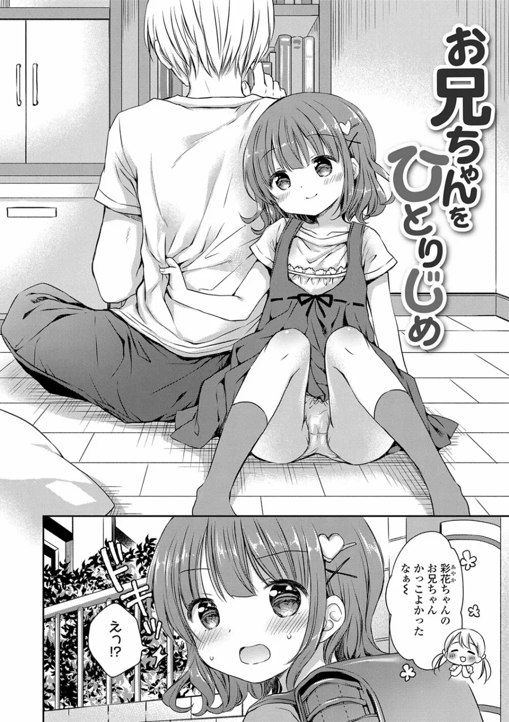 未熟なからだと誘惑ぱんつ Page.5