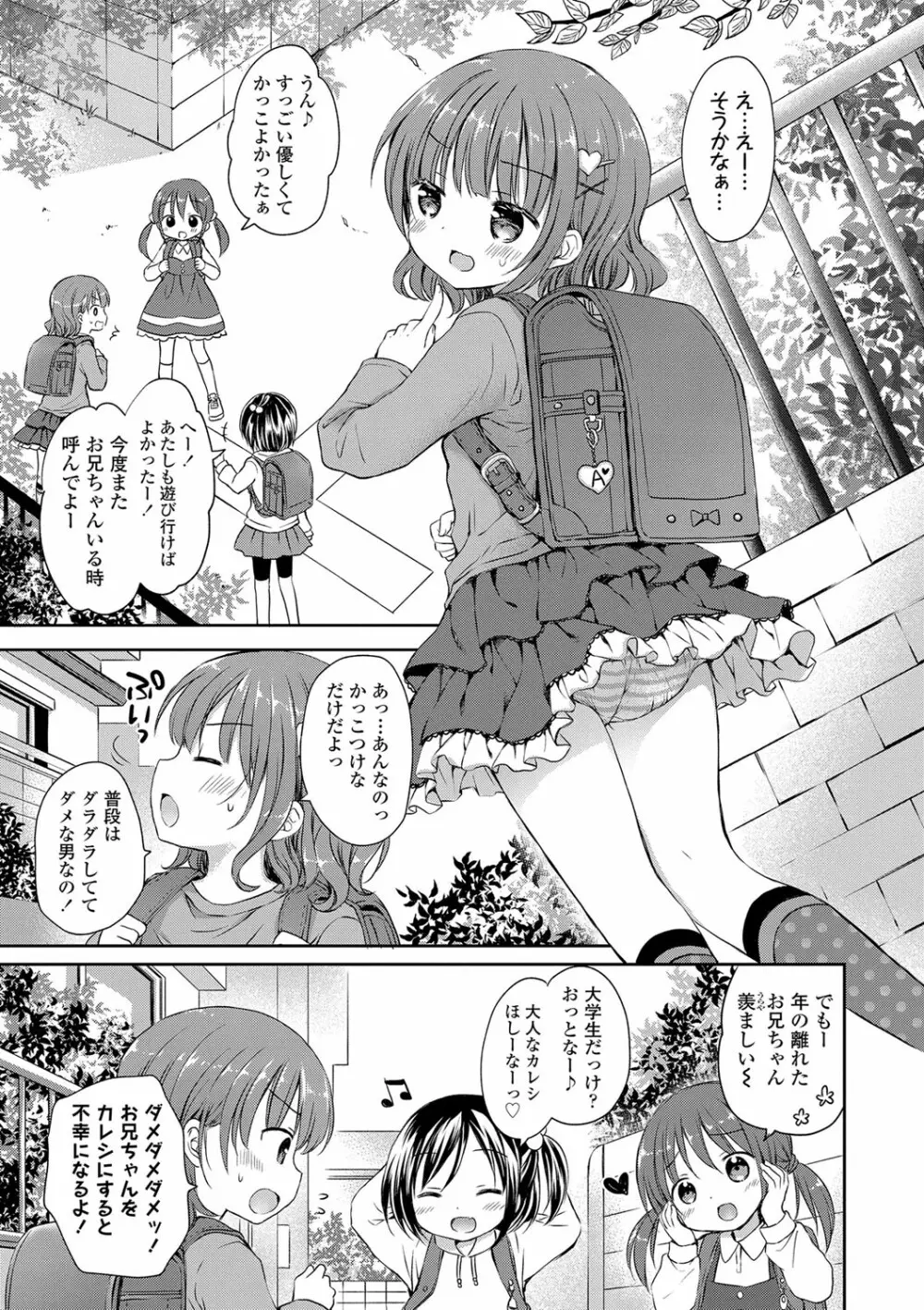 未熟なからだと誘惑ぱんつ Page.6