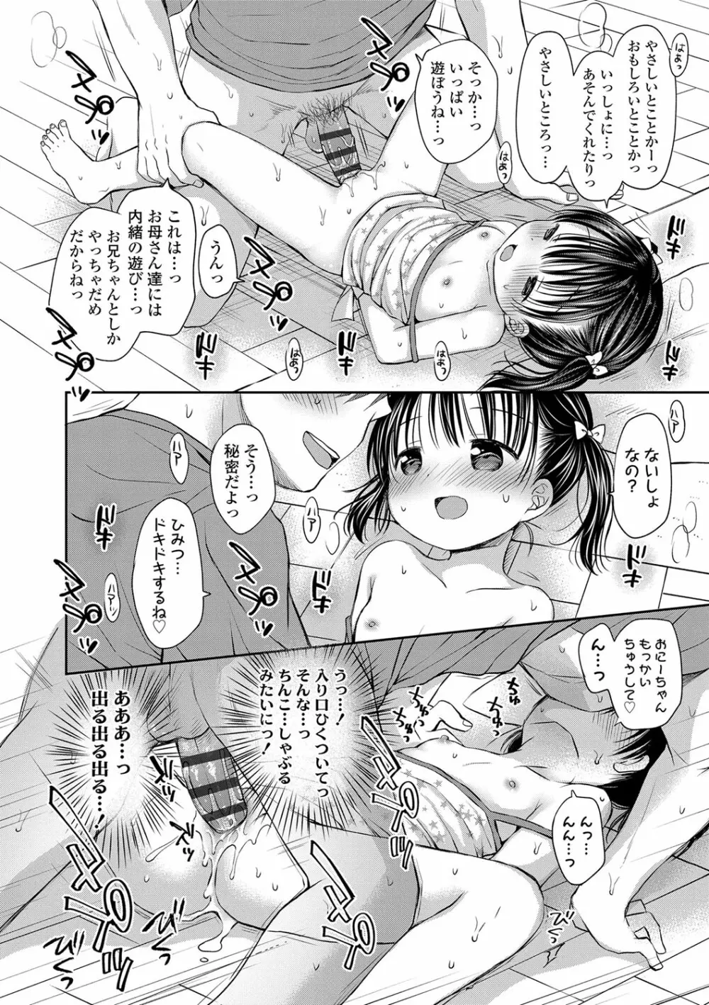 未熟なからだと誘惑ぱんつ Page.61