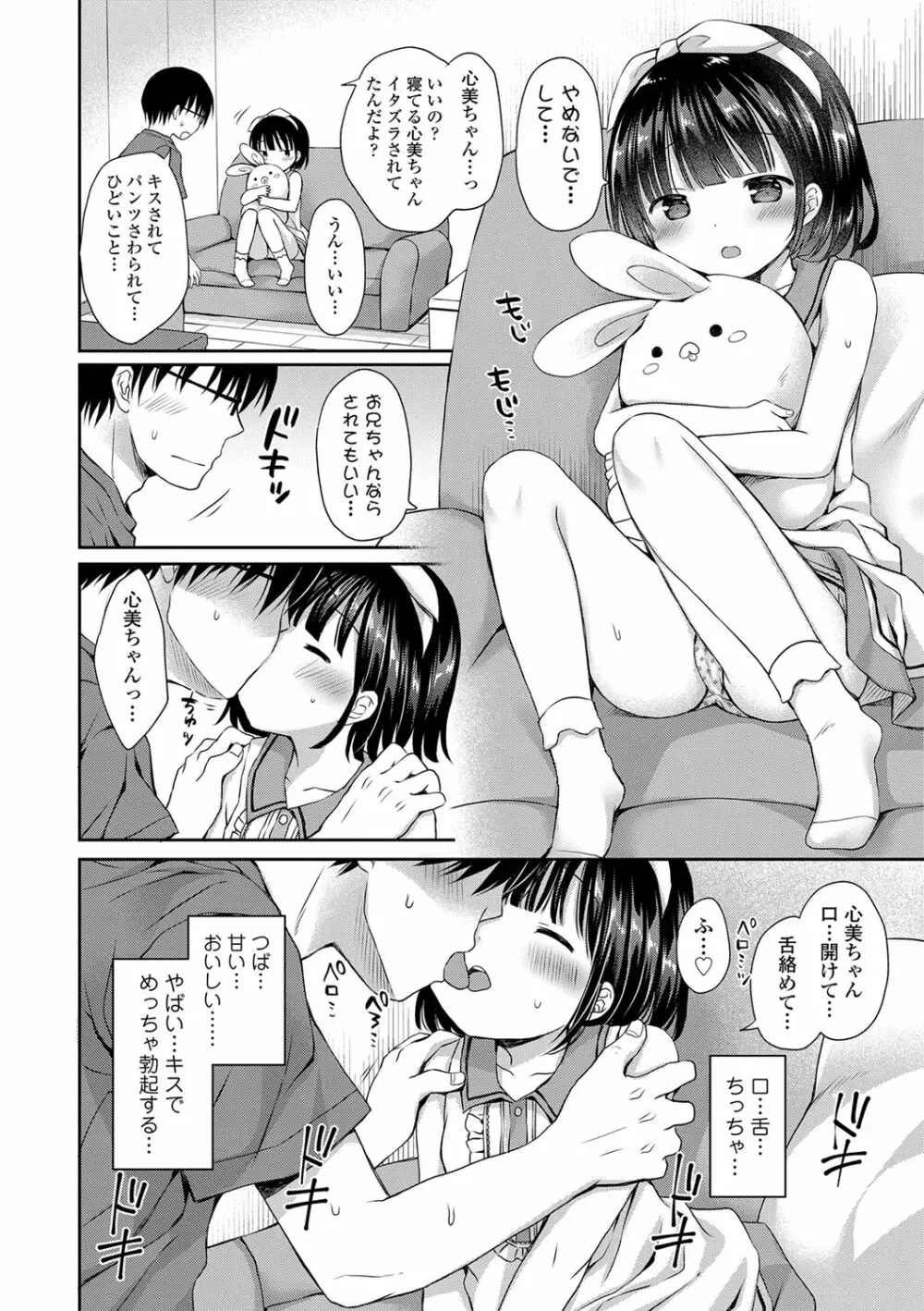 未熟なからだと誘惑ぱんつ Page.73