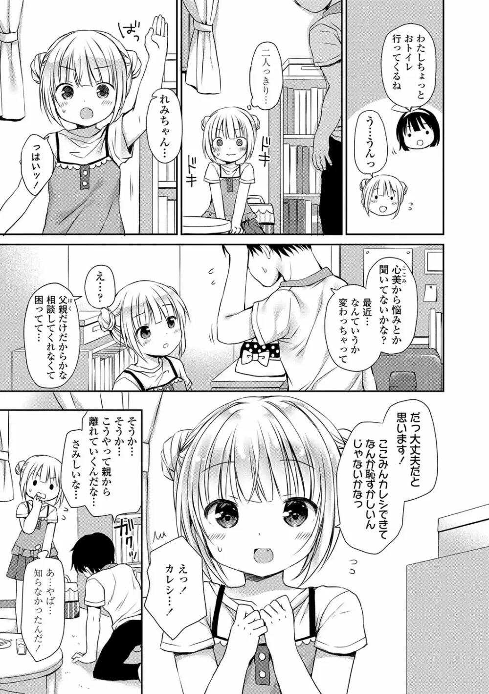 未熟なからだと誘惑ぱんつ Page.94