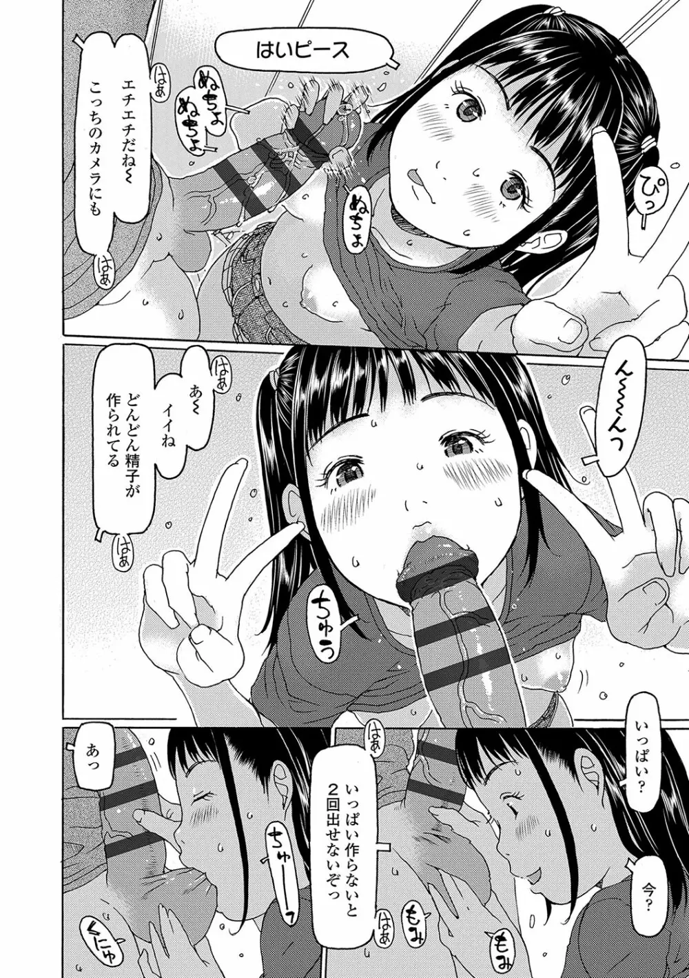 こづくりれんしゅうしてました Page.11