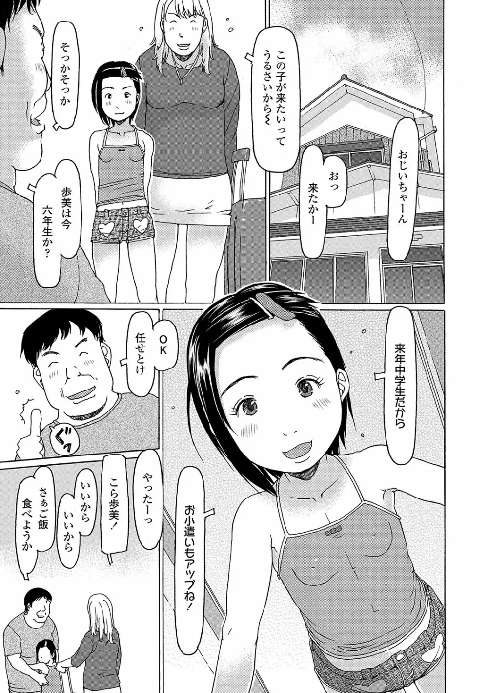 こづくりれんしゅうしてました Page.112