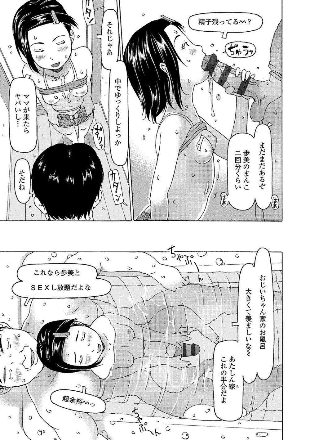 こづくりれんしゅうしてました Page.118