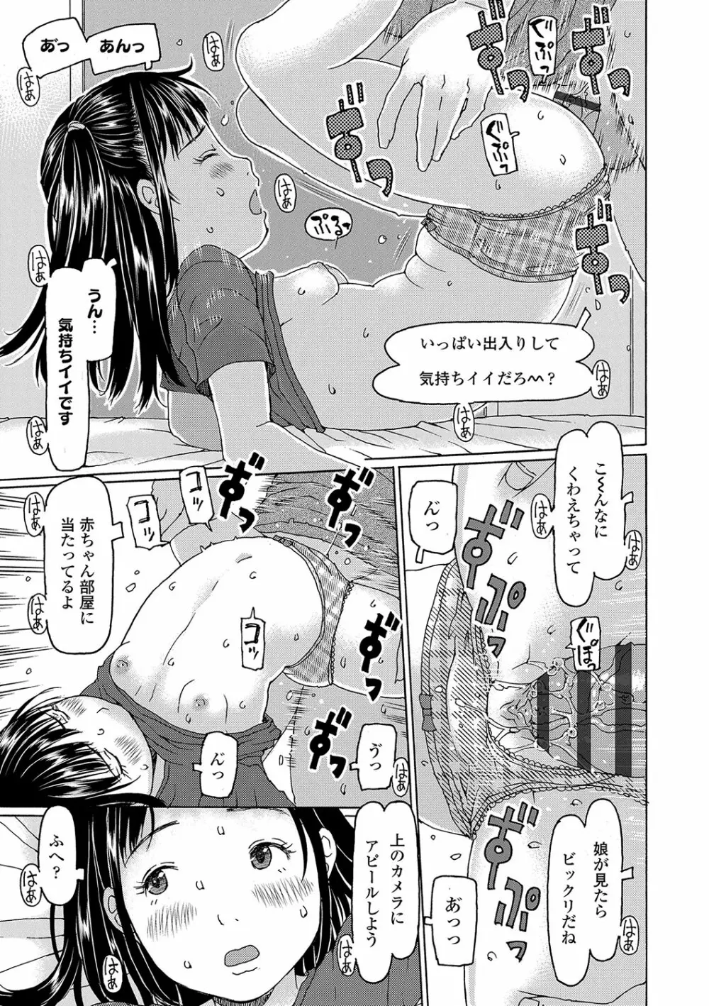 こづくりれんしゅうしてました Page.18