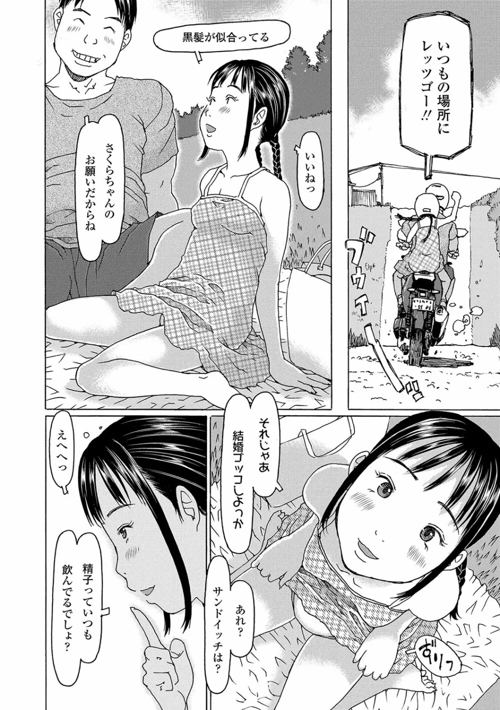 こづくりれんしゅうしてました Page.25