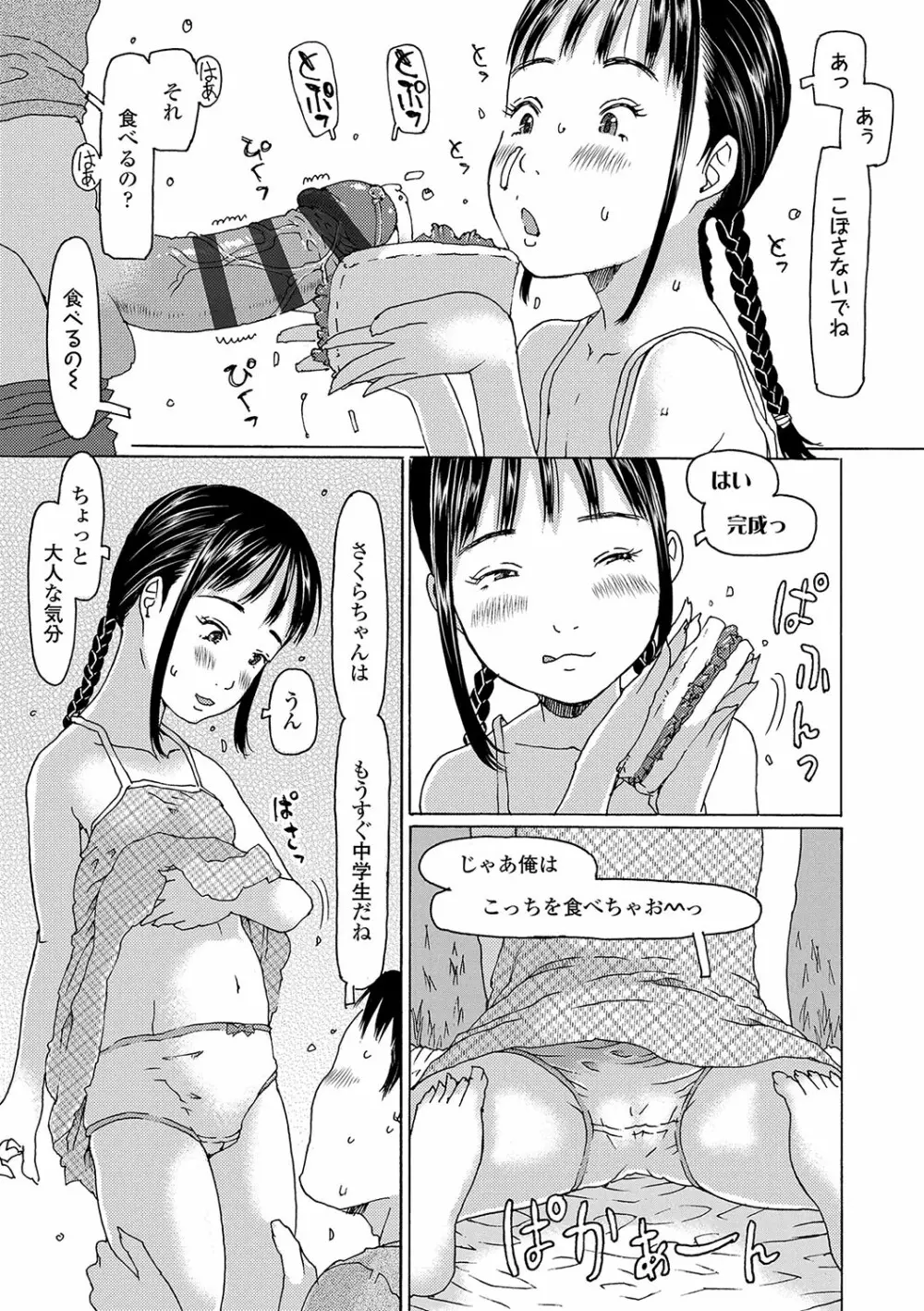 こづくりれんしゅうしてました Page.30