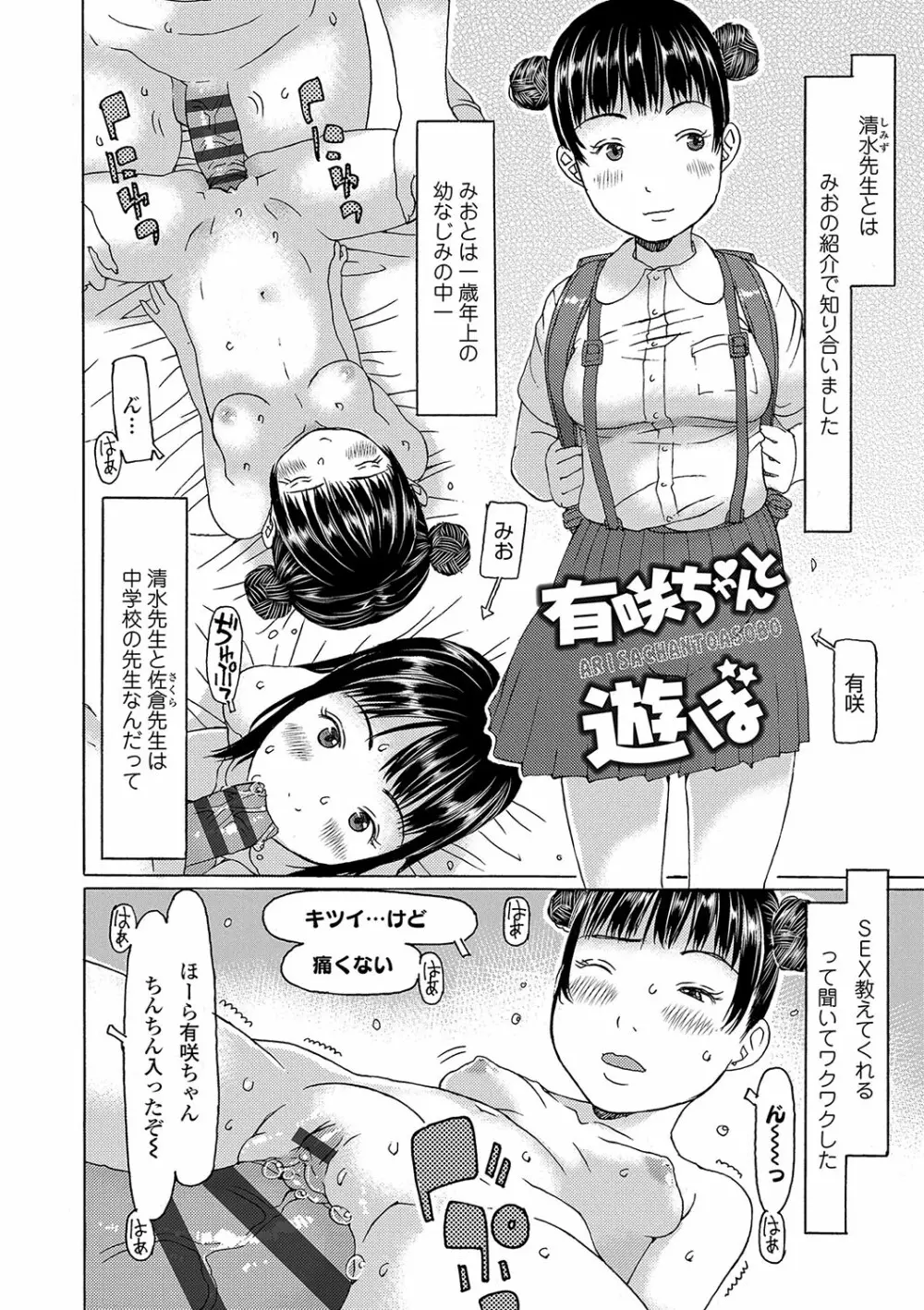 こづくりれんしゅうしてました Page.41