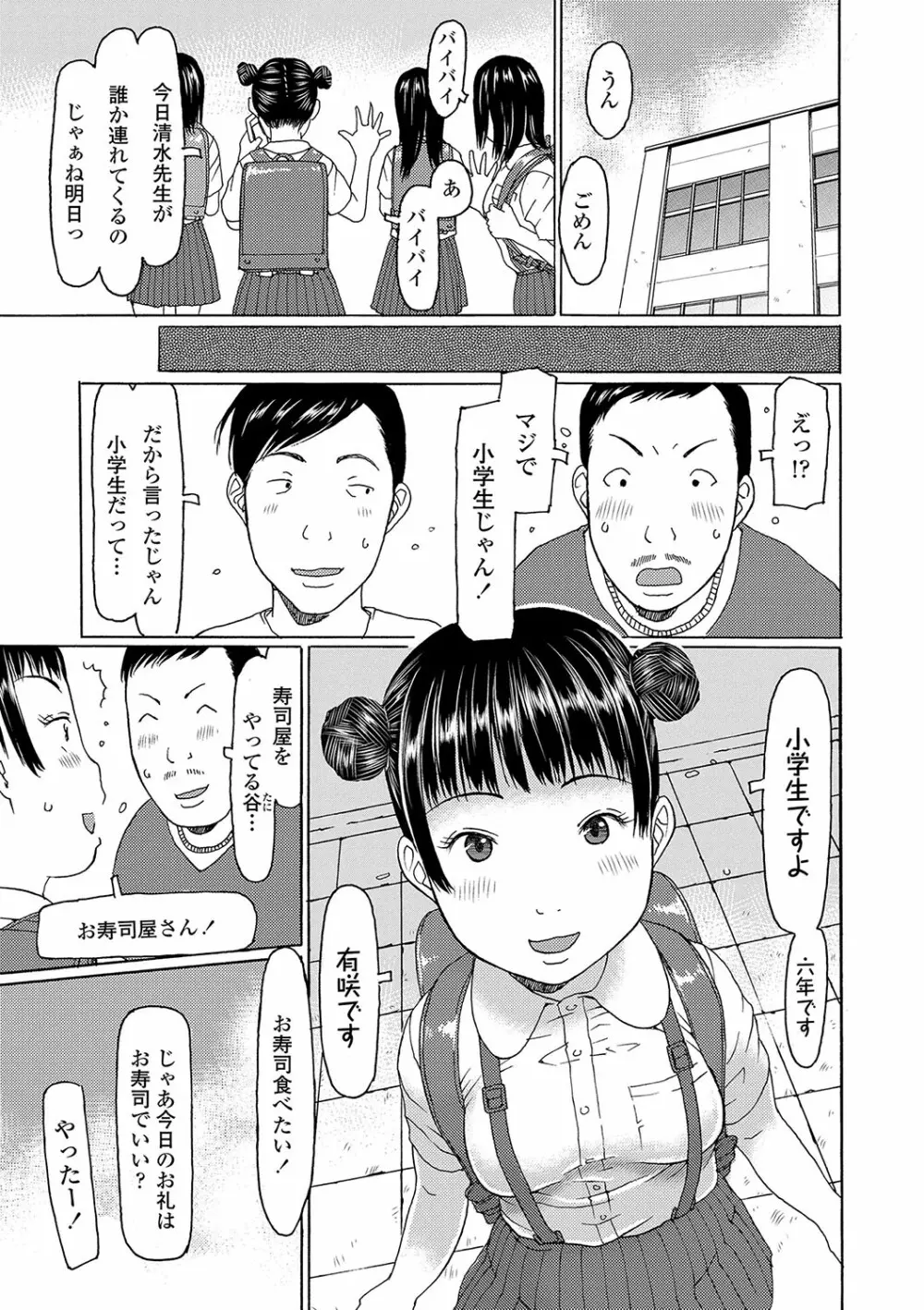 こづくりれんしゅうしてました Page.44