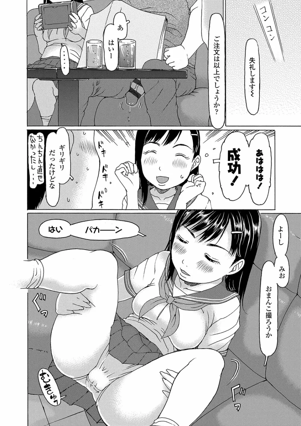 こづくりれんしゅうしてました Page.67