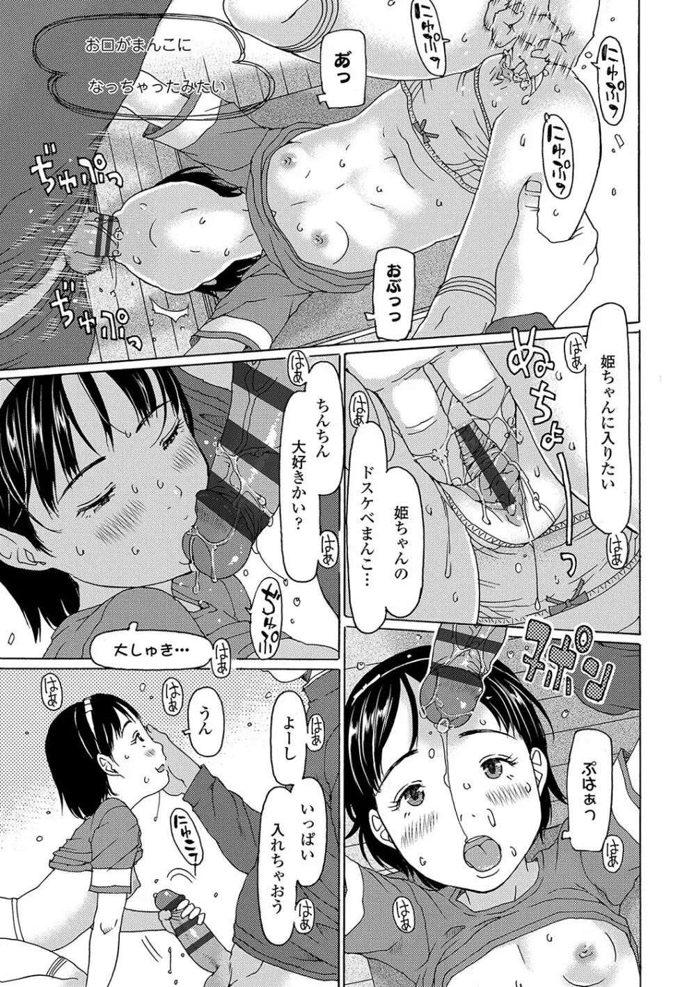 こづくりれんしゅうしてました Page.84