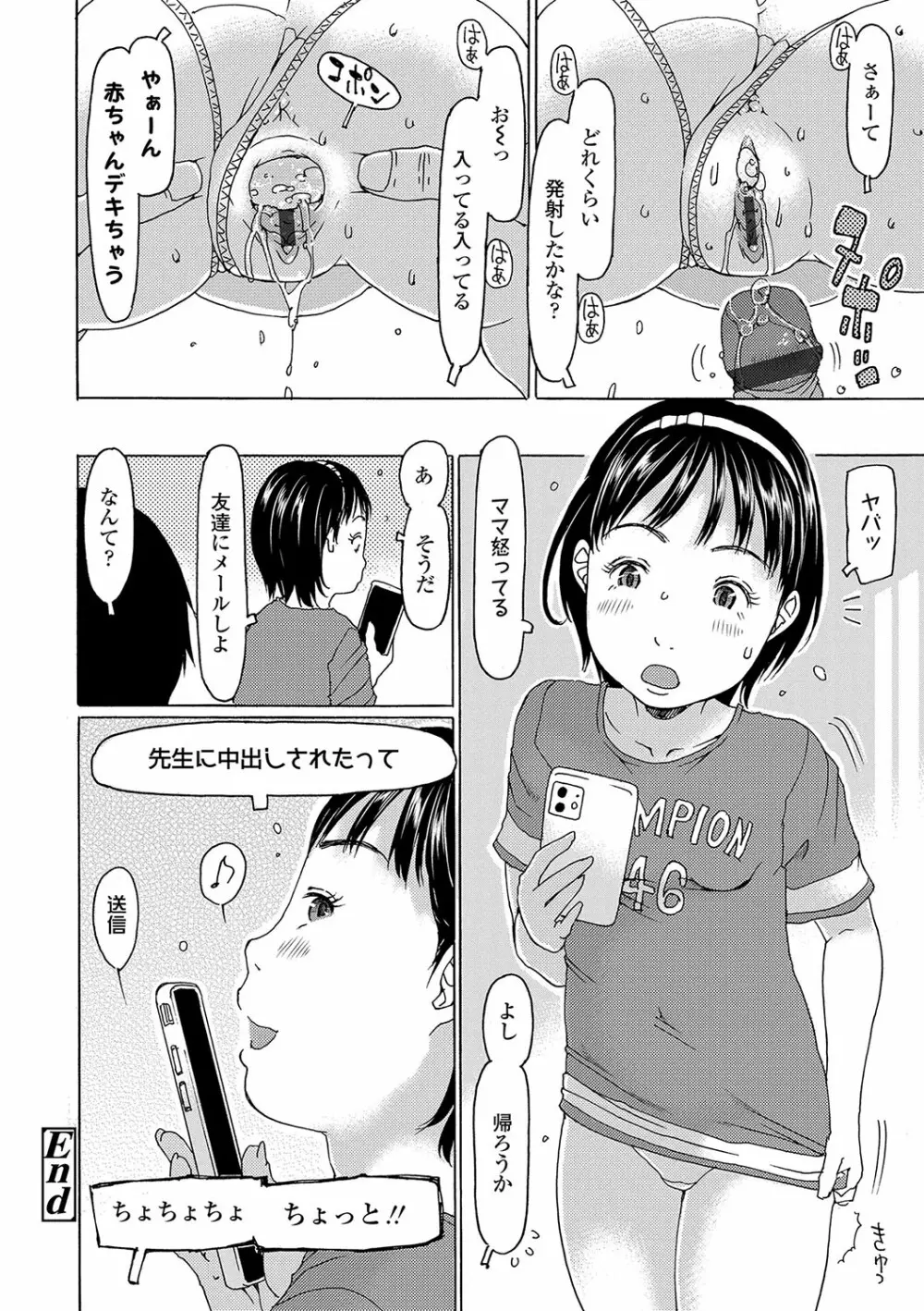 こづくりれんしゅうしてました Page.91