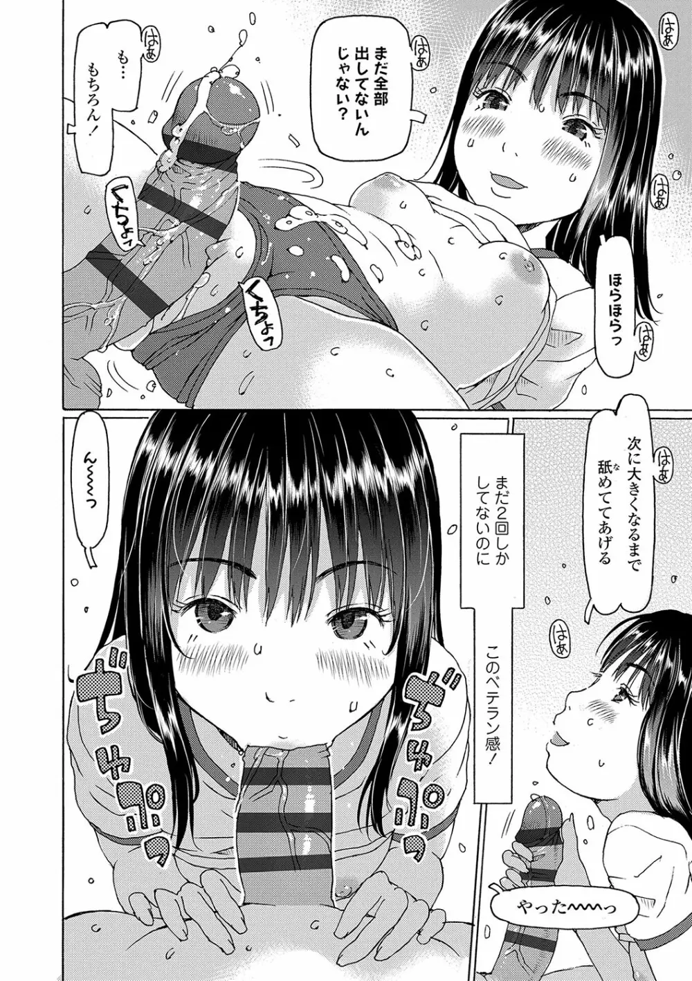 こづくりれんしゅうしてました Page.93