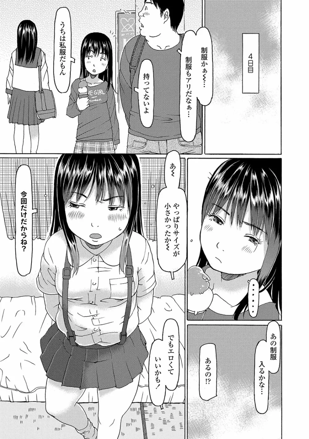 こづくりれんしゅうしてました Page.98