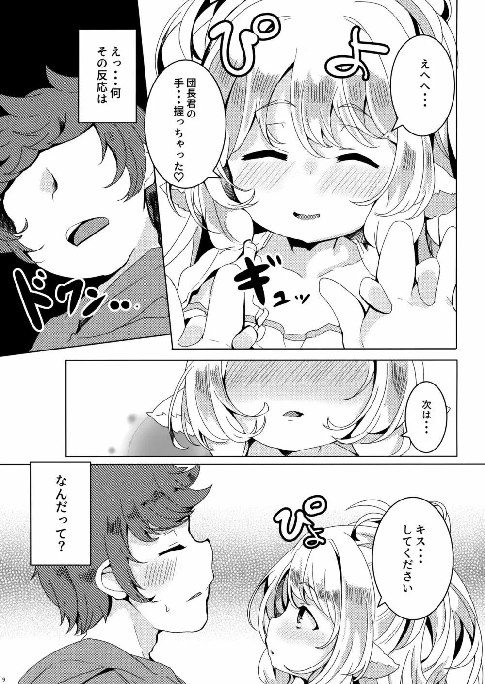 ぽんこつ催眠よしなにうむ。 Page.10