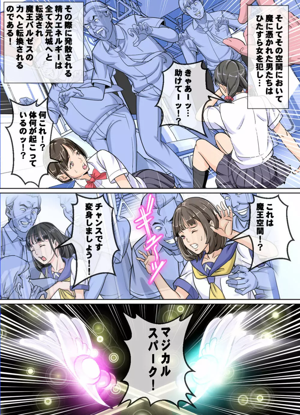 Comic The悪堕ち3 魔法少女VS痴漢魔列車 Page.16