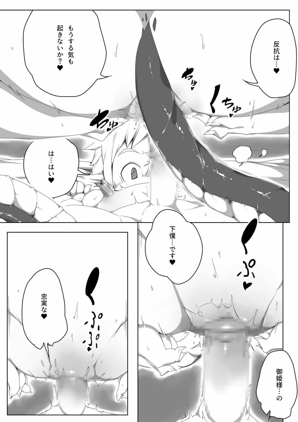 エルフの囚われ孕ませ王子002 Page.4