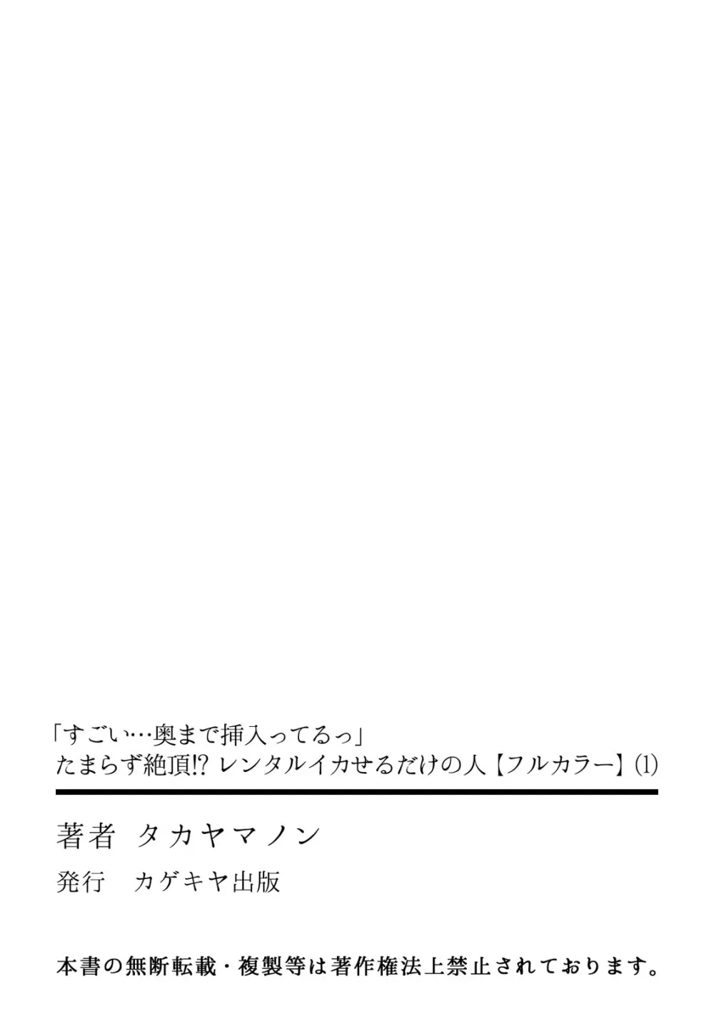 「すごい…奥まで挿入ってるっ」たまらず絶頂!? レンタルイカせるだけの人 Page.29