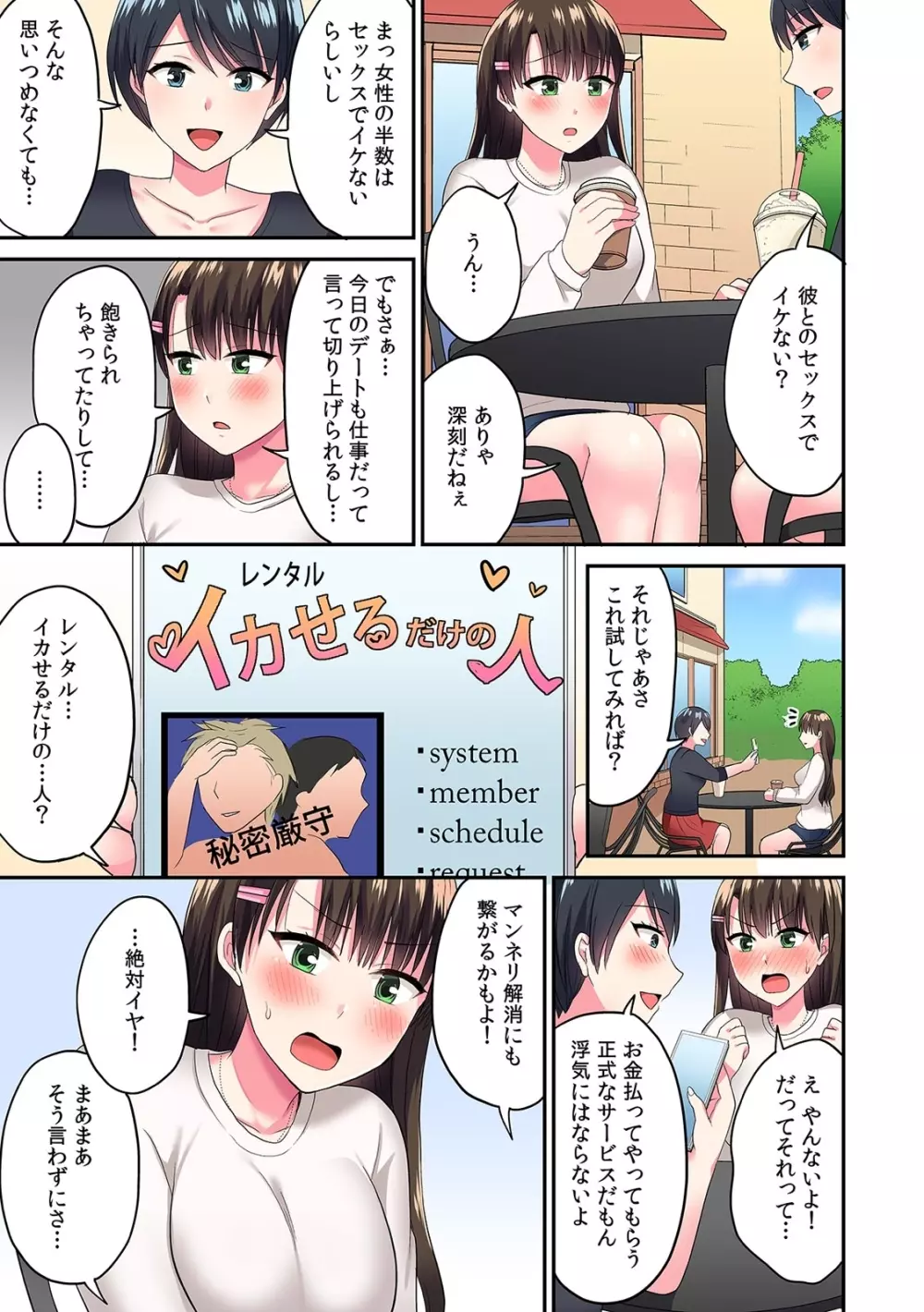 「すごい…奥まで挿入ってるっ」たまらず絶頂!? レンタルイカせるだけの人 Page.5