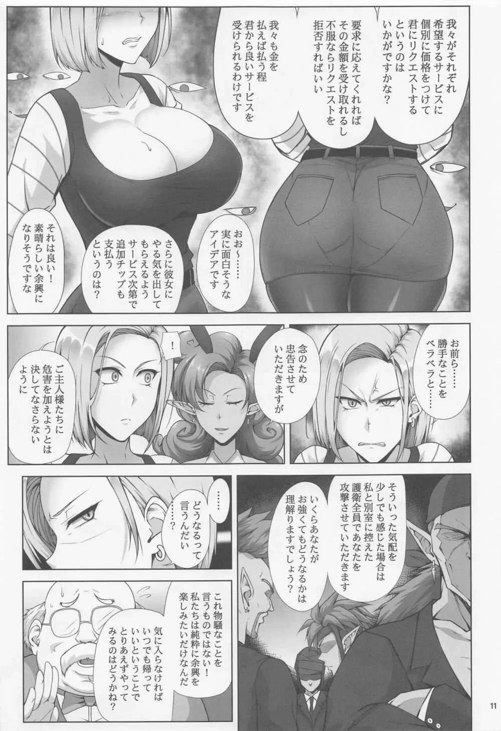 最強ママは稼ぎたい Page.10