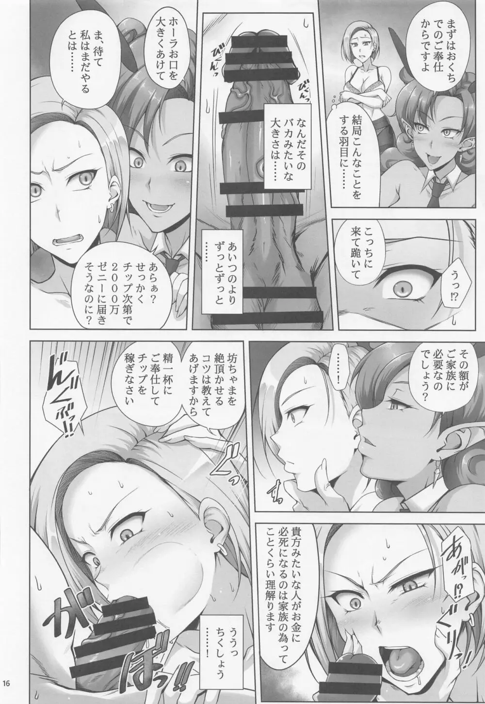 最強ママは稼ぎたい Page.15