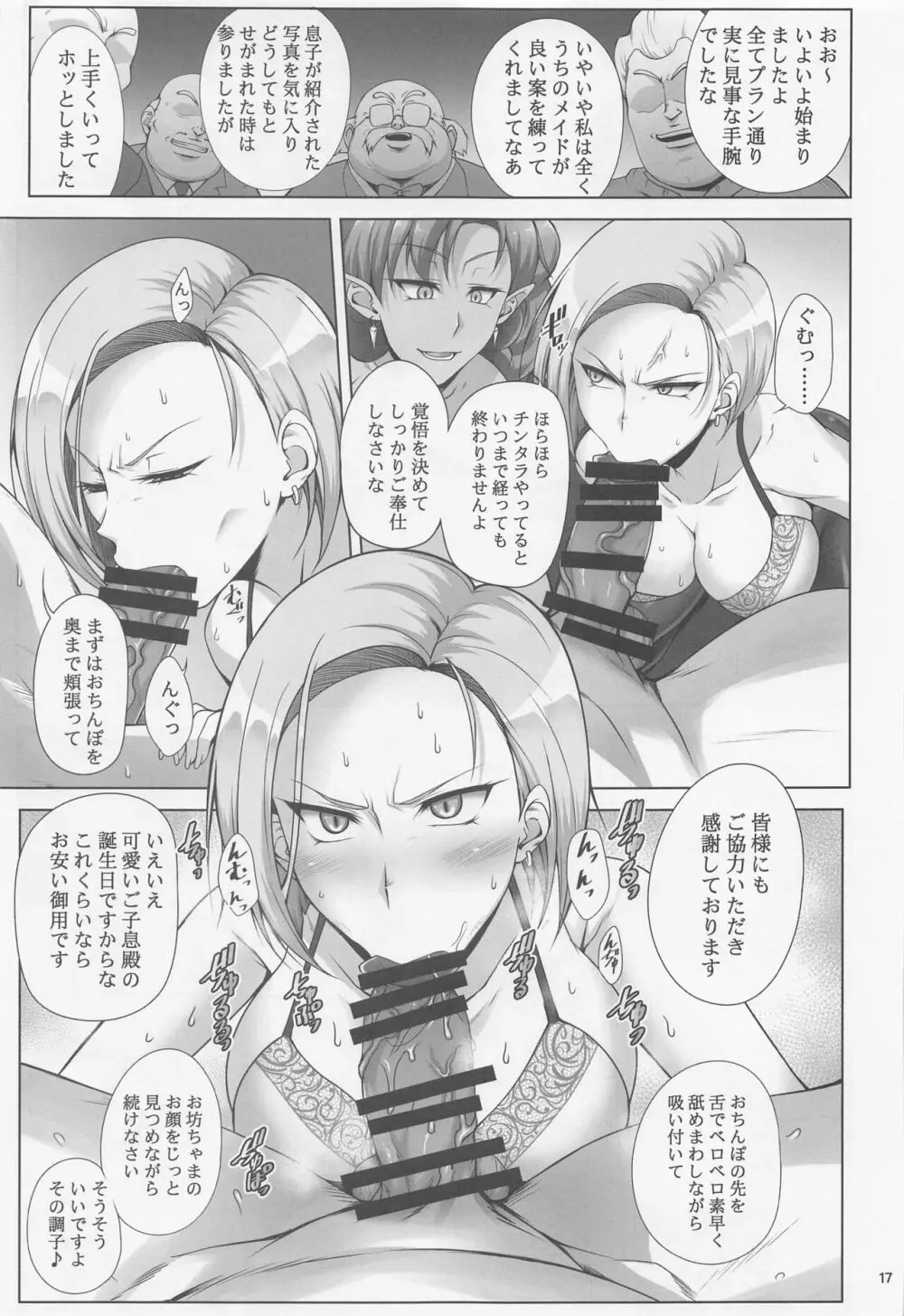 最強ママは稼ぎたい Page.16