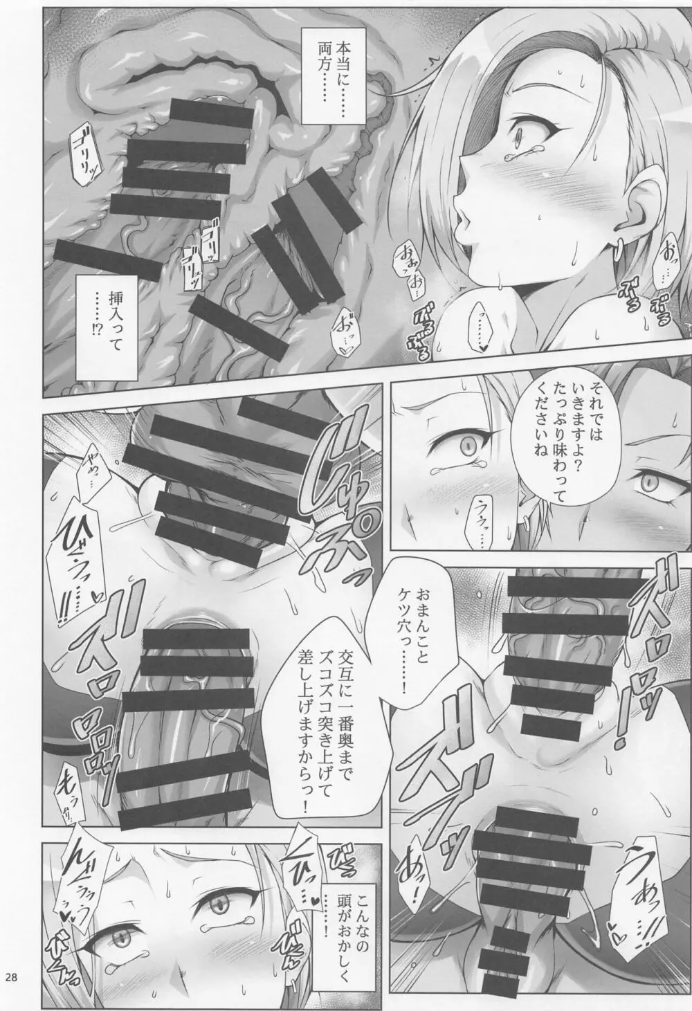 最強ママは稼ぎたい Page.27