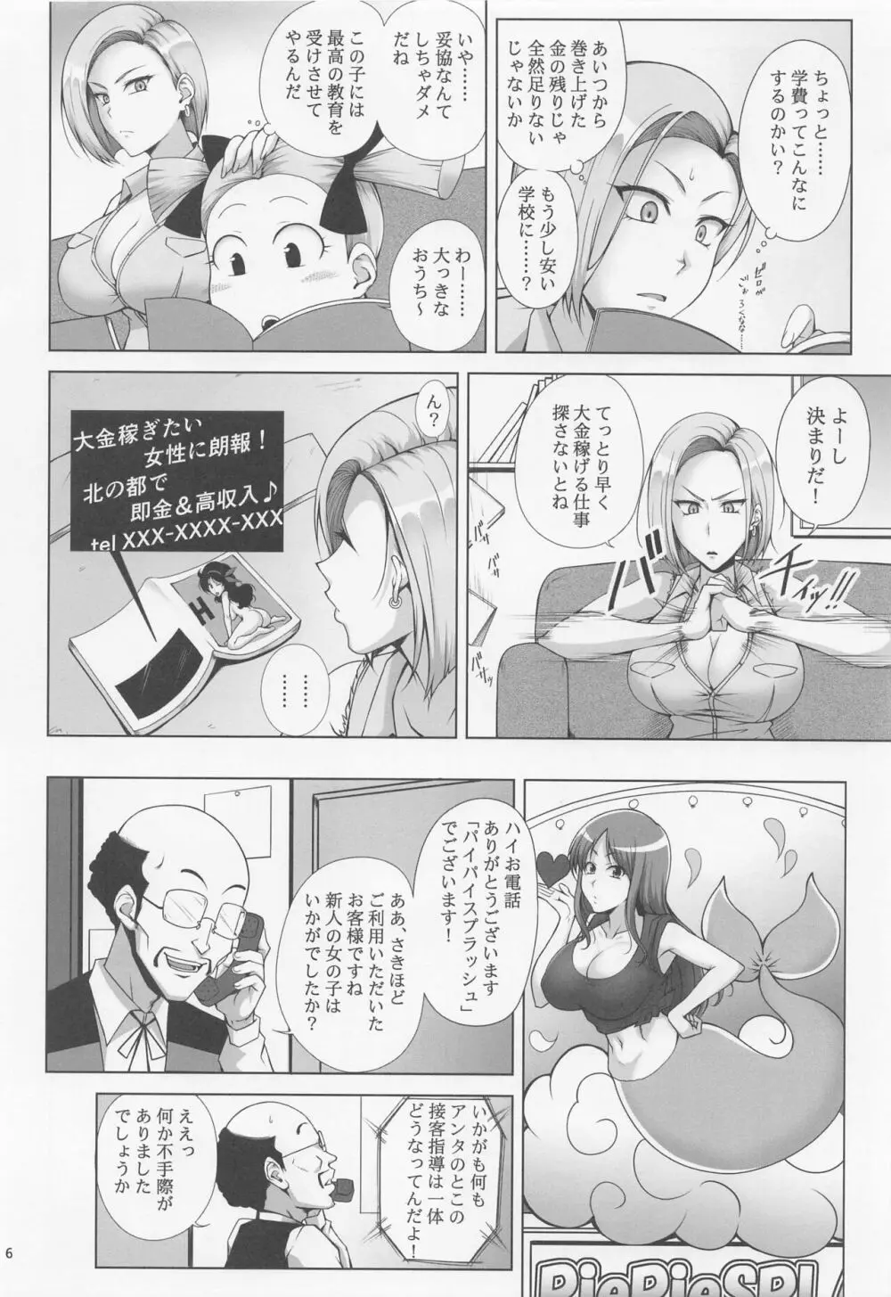 最強ママは稼ぎたい Page.5