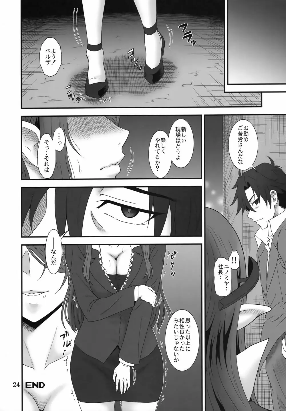 こちらブラックデリヘルカンパニー Page.23