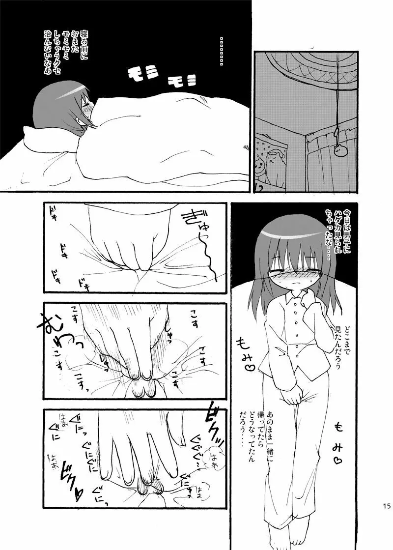 電波天使ミア Page.15