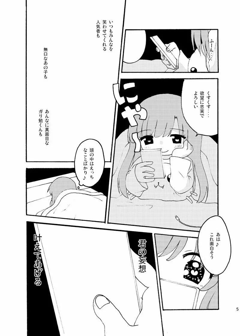 電波天使ミア Page.5