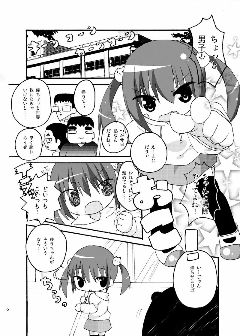 電波天使ミア Page.6