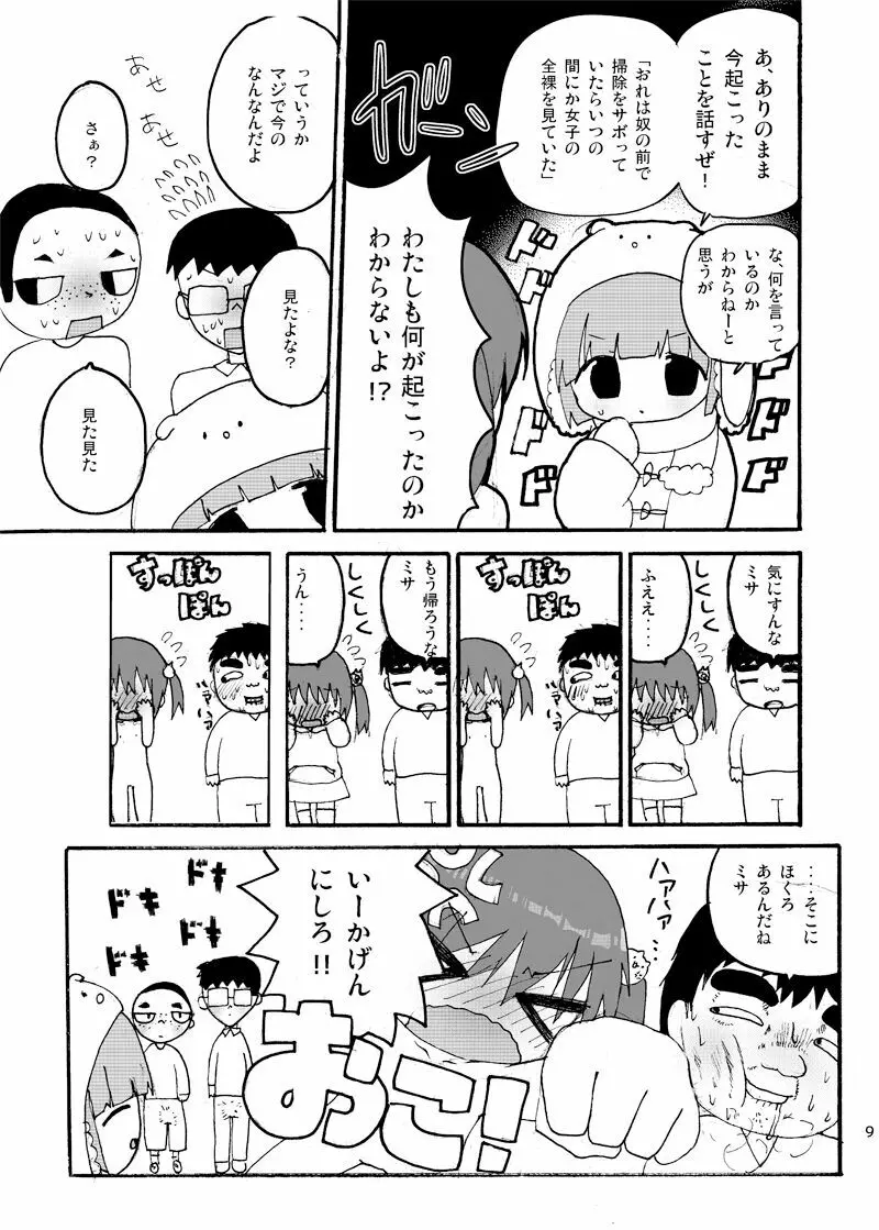 電波天使ミア Page.9